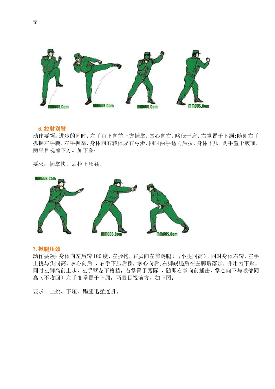 军体拳16式动作图解_第3页