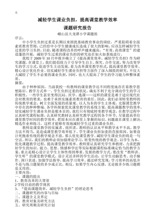 减轻学生课业负担(结题报告)