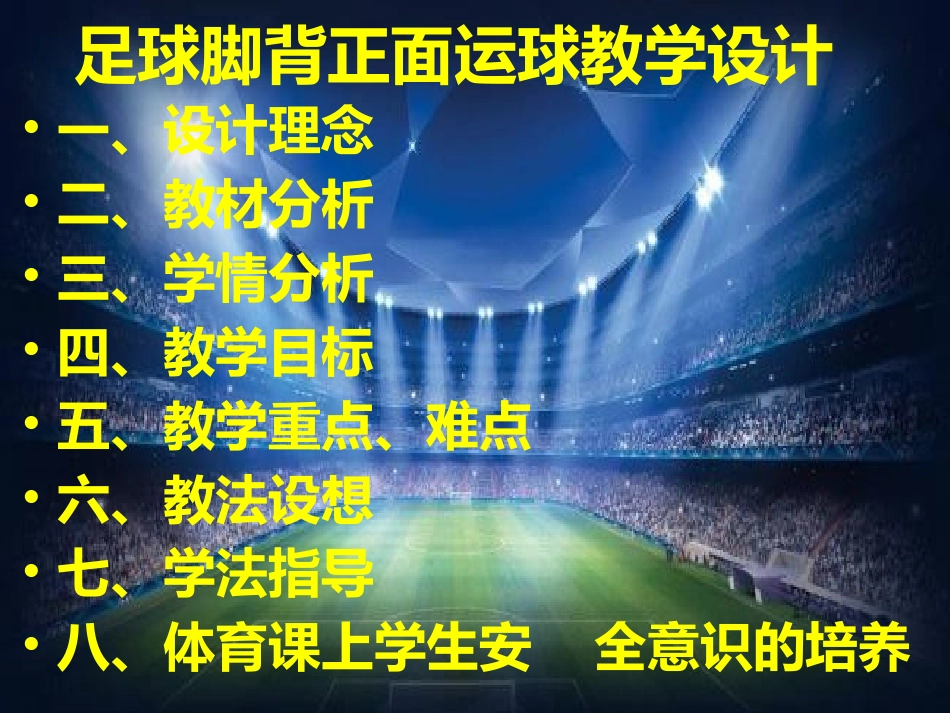 足球脚背正面运球_第2页