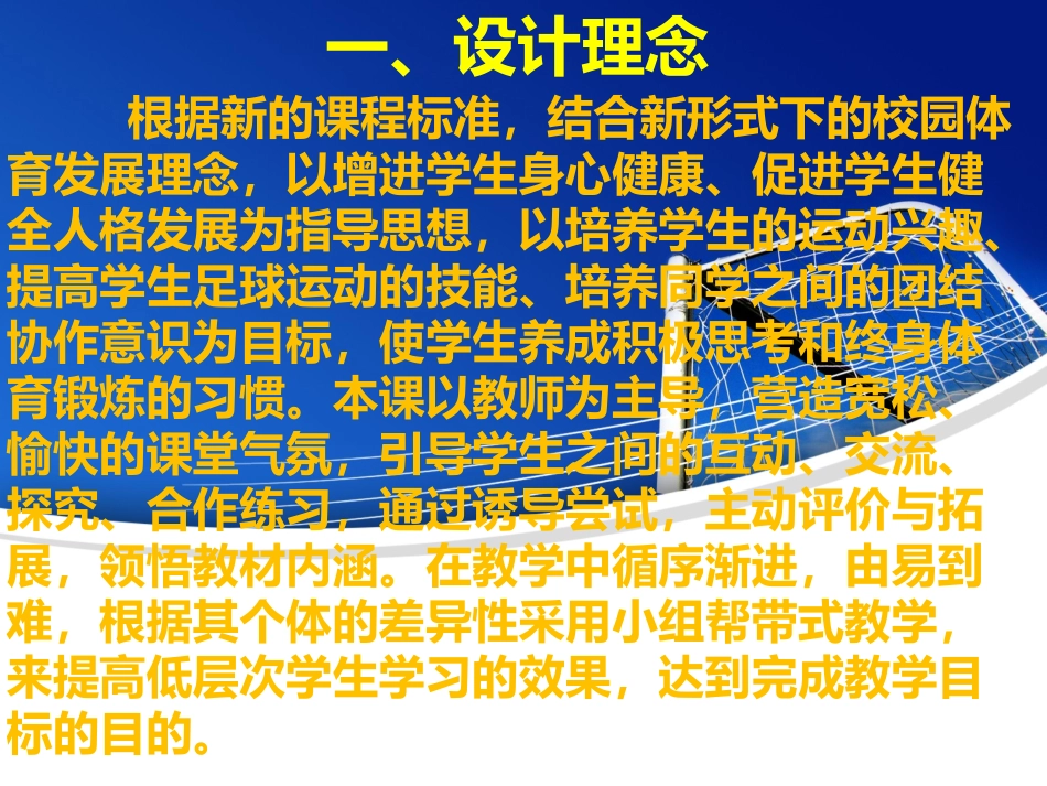 足球脚背正面运球_第3页