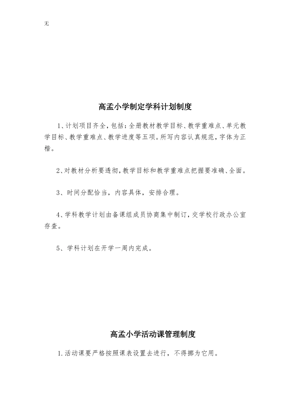 减轻学生课业负担的措施_第2页