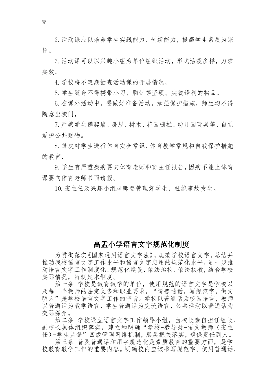 减轻学生课业负担的措施_第3页