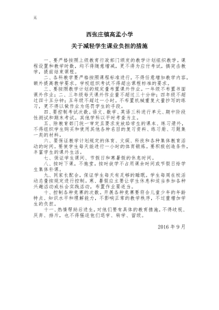 减轻学生课业负担的措施