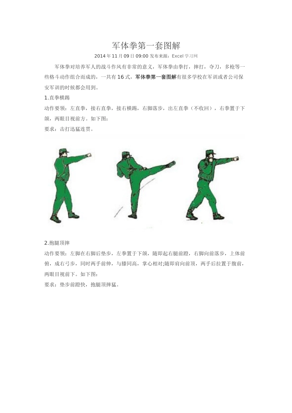 军体拳第一套图解_第1页