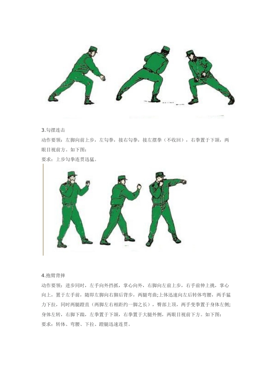 军体拳第一套图解_第2页