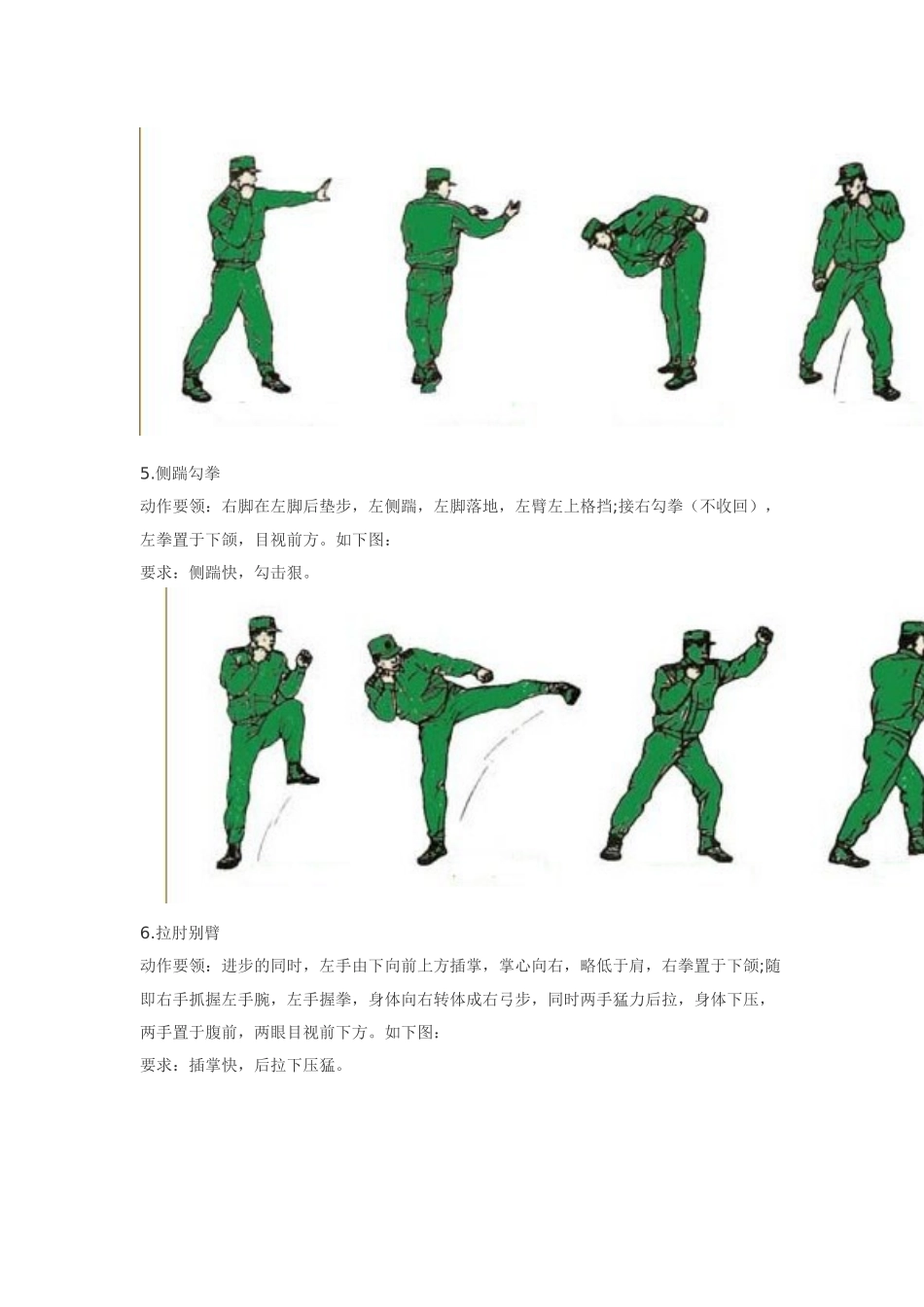 军体拳第一套图解_第3页