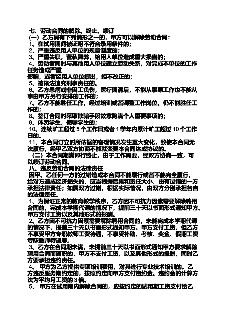 劳动作文之培训机构劳动合同_第2页