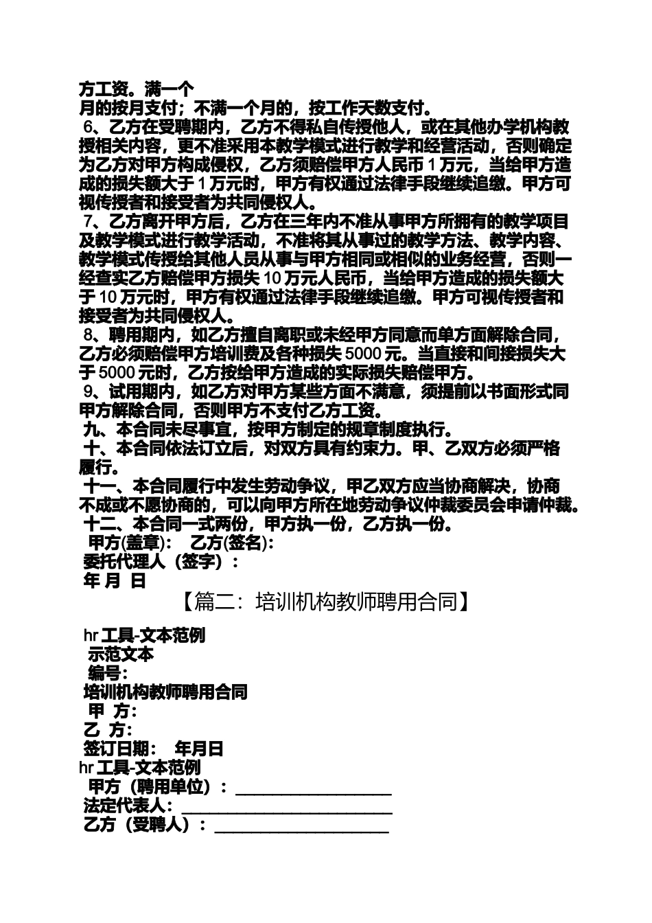 劳动作文之培训机构劳动合同_第3页