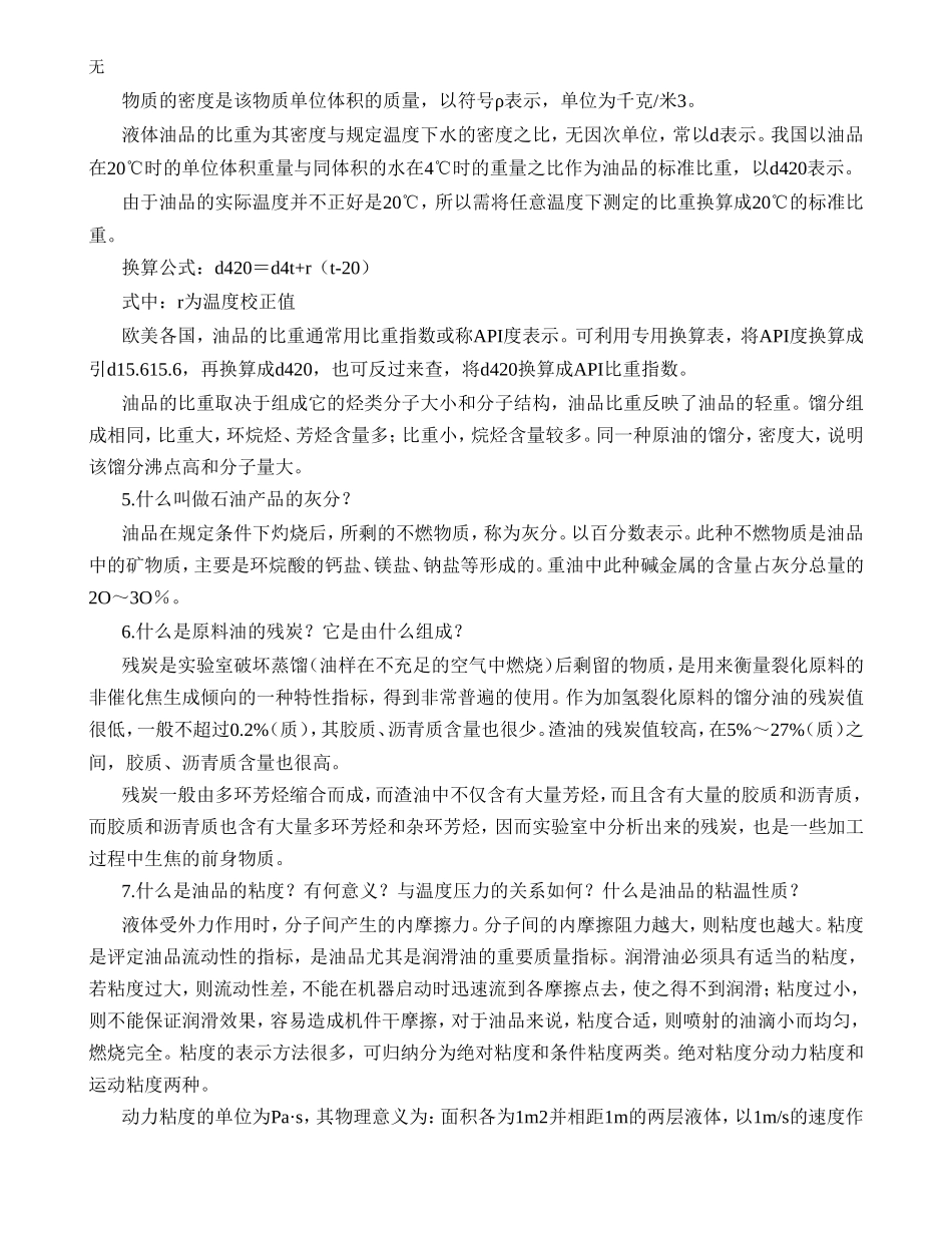 加氢裂化装置技术问答_第2页