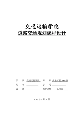 兰州交通大学交通规划课程作业
