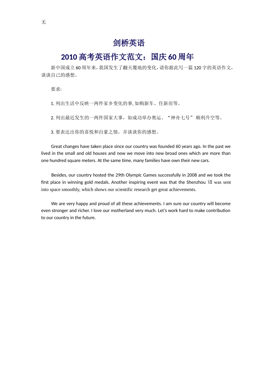 剑桥英语-2010高考英语作文范文热点事件锦集_第1页