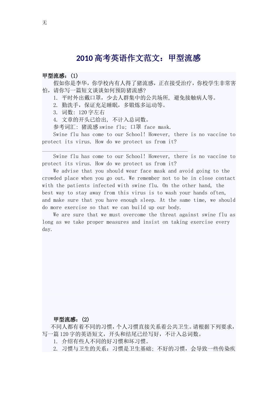 剑桥英语-2010高考英语作文范文热点事件锦集_第2页