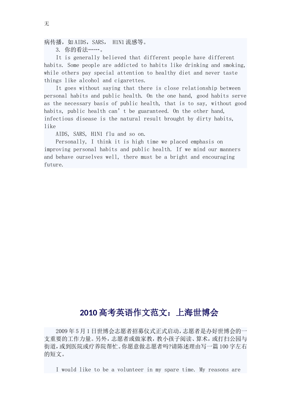 剑桥英语-2010高考英语作文范文热点事件锦集_第3页