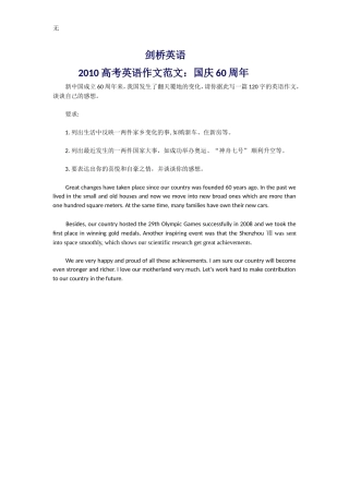 剑桥英语-2010高考英语作文范文热点事件锦集