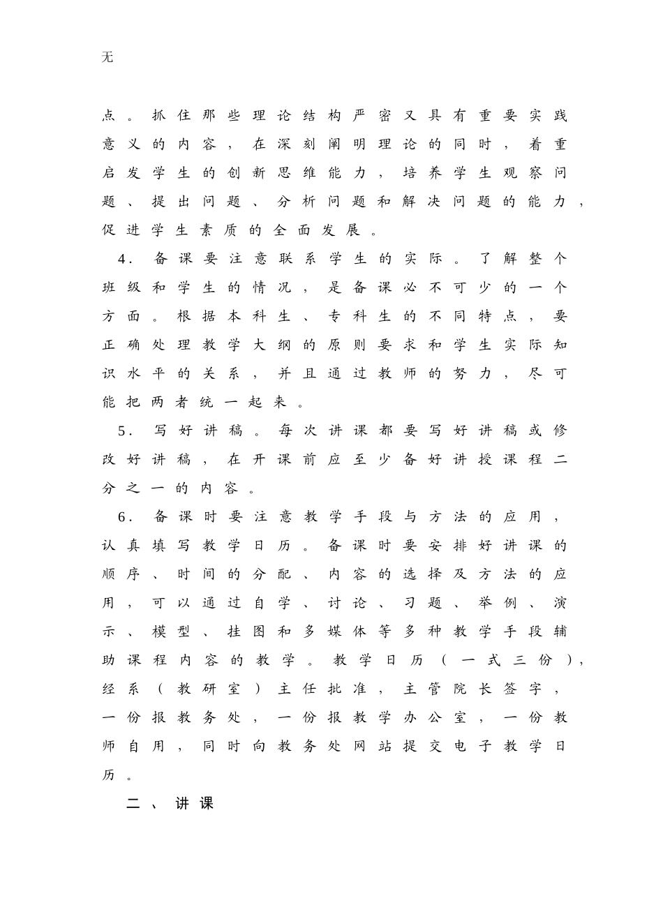 兰州交通大学教师教学工作各环节的基本要求_第2页