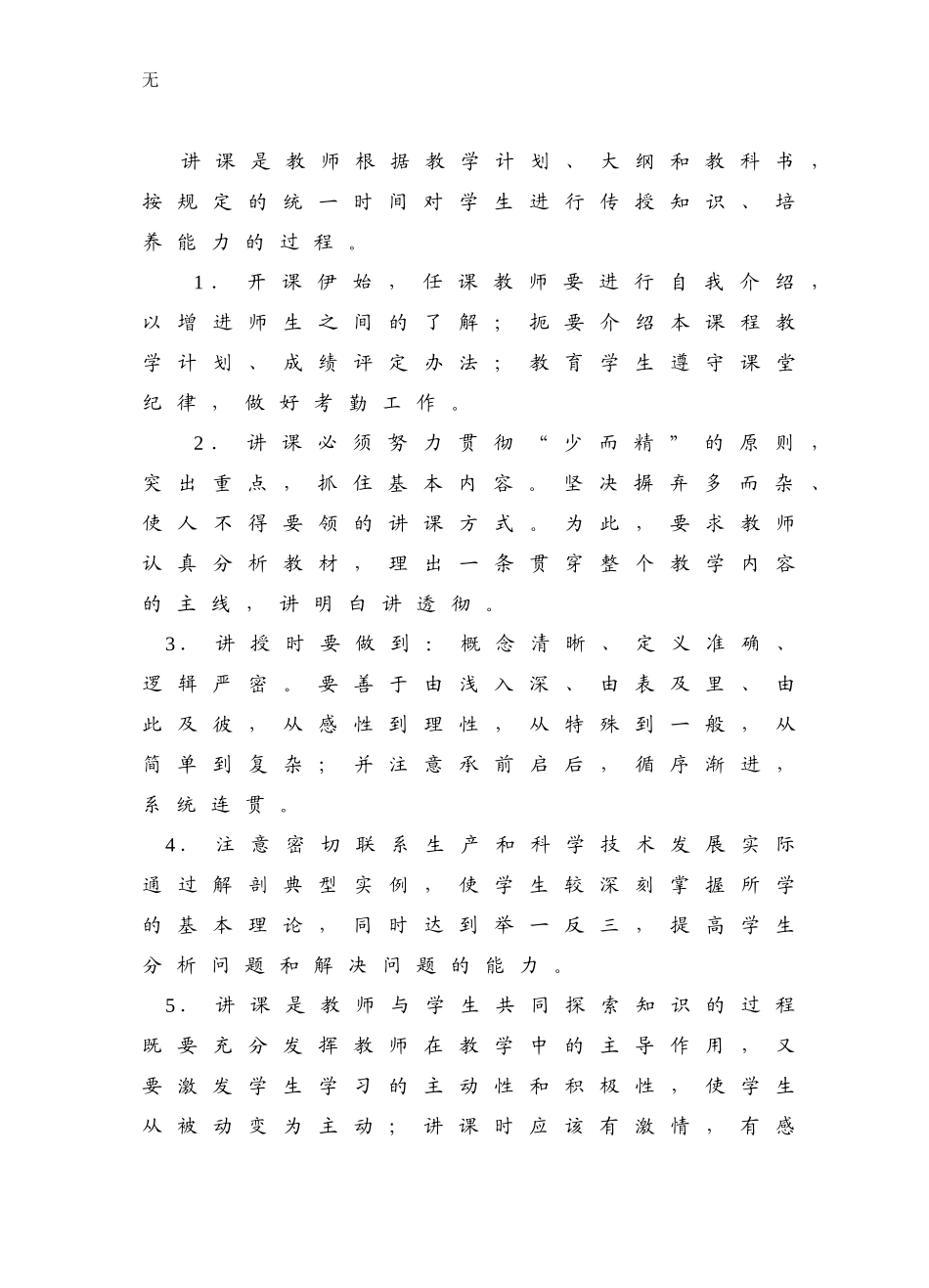 兰州交通大学教师教学工作各环节的基本要求_第3页