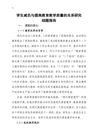 减轻学生课业负担结题报告