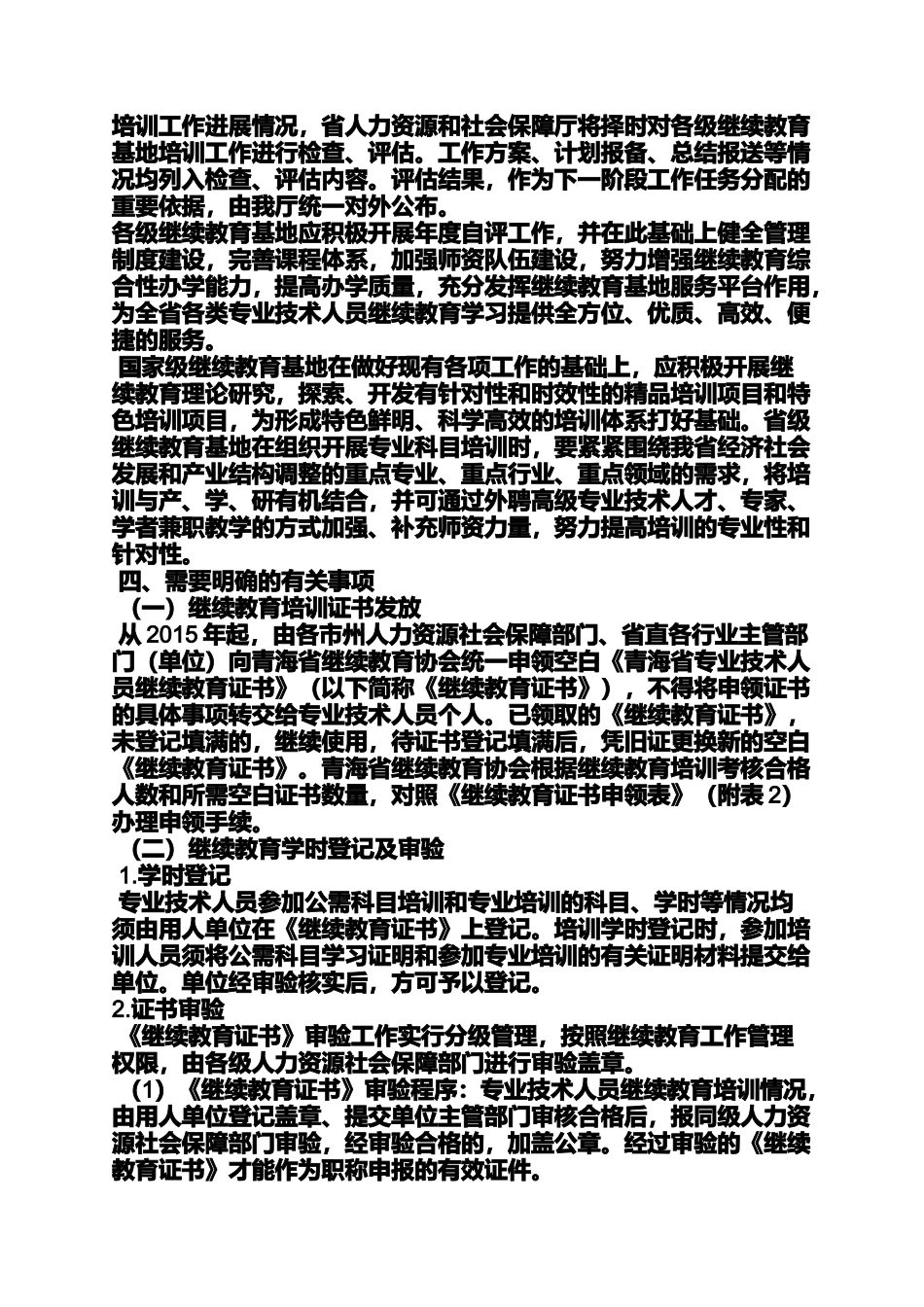 劳动作文之青海省劳动保障网_第3页