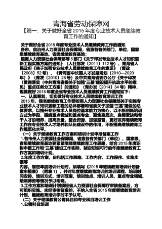 劳动作文之青海省劳动保障网