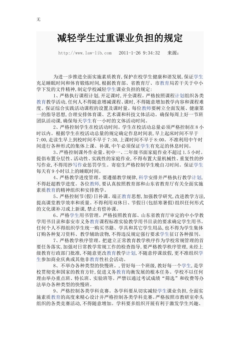 减轻学生课业负担具体措施_第2页