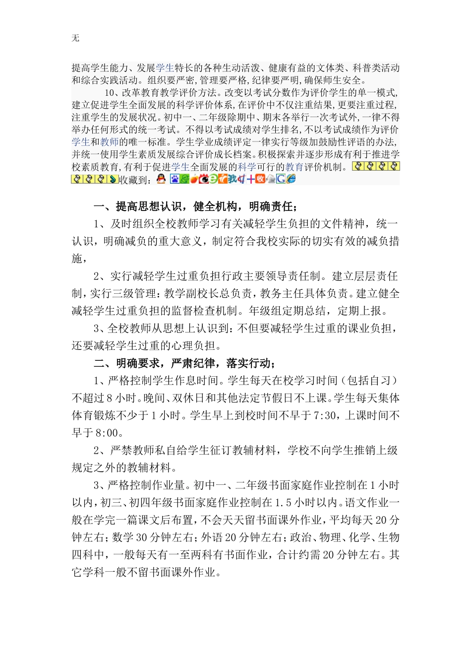 减轻学生课业负担具体措施_第3页