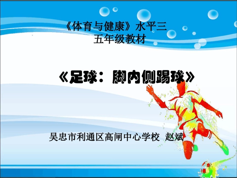 足球脚内侧踢球足球脚背内侧踢球技术_第1页