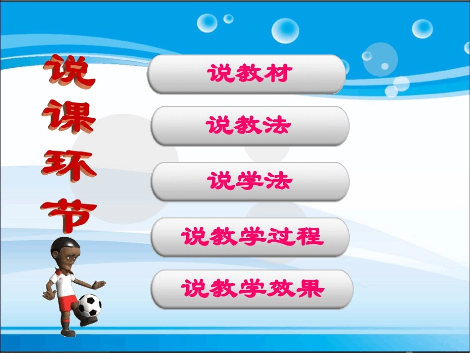 足球脚内侧踢球足球脚背内侧踢球技术_第2页