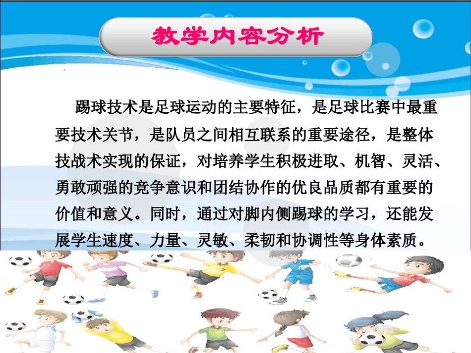 足球脚内侧踢球足球脚背内侧踢球技术_第3页