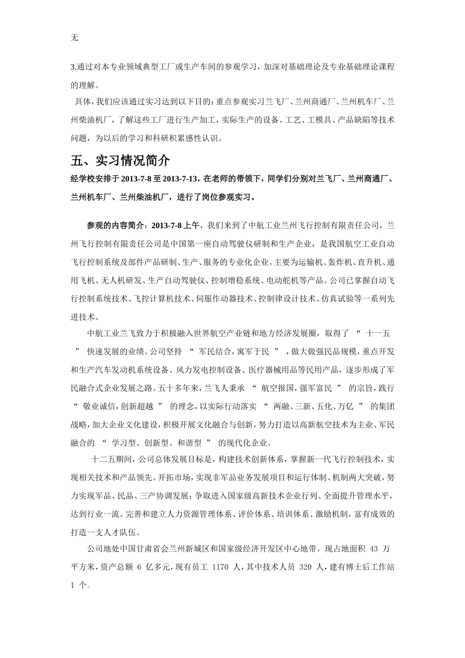 兰州交通大学小学期认识实习报告_第2页