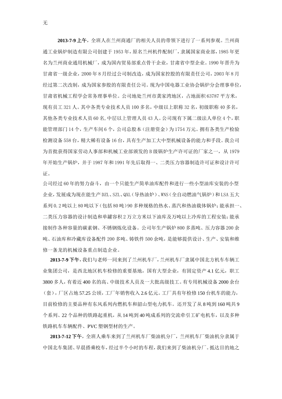 兰州交通大学小学期认识实习报告_第3页