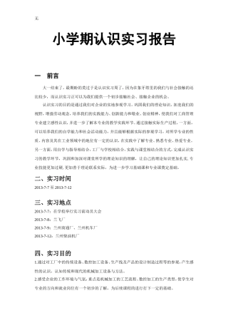 兰州交通大学小学期认识实习报告
