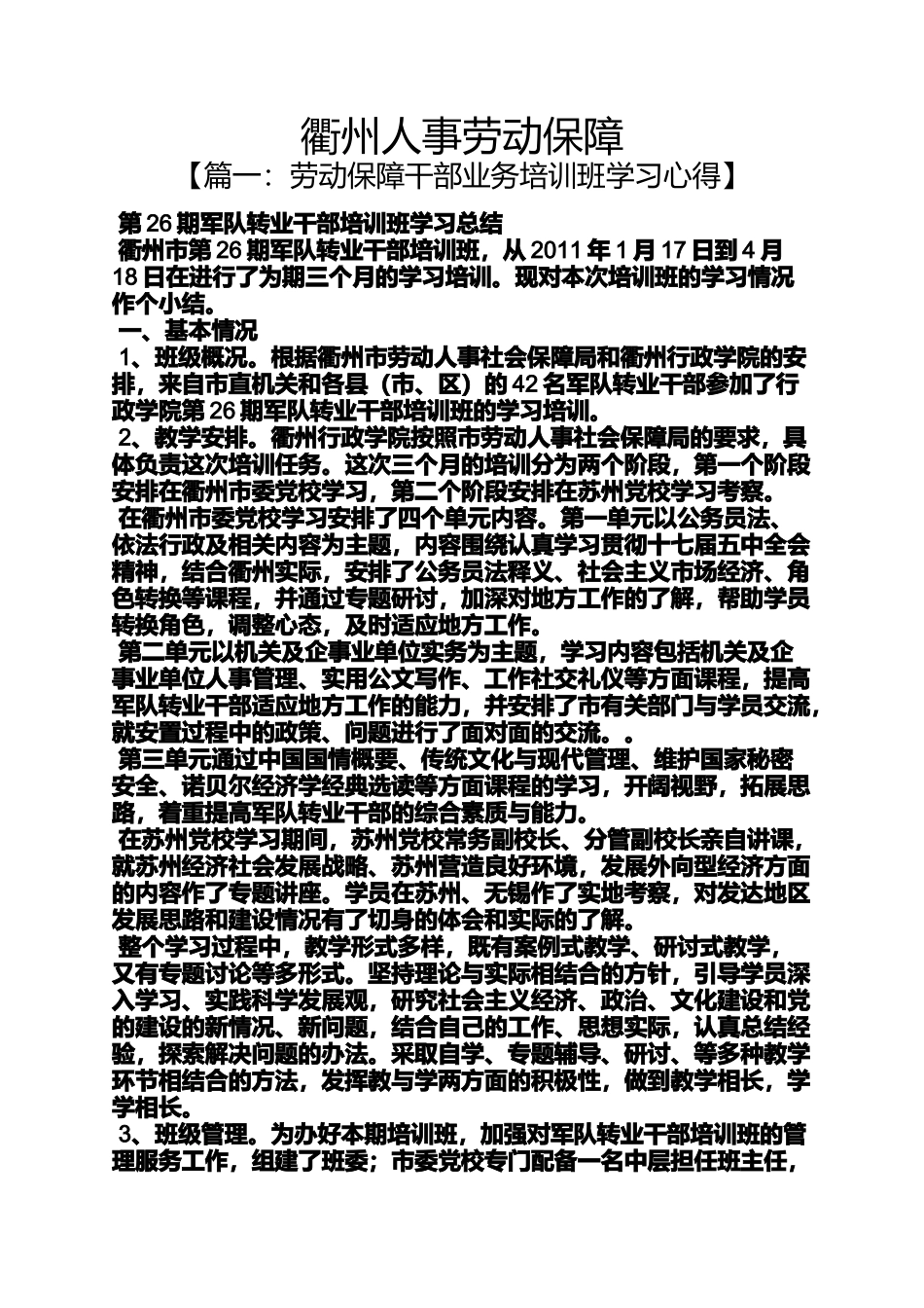 劳动作文之衢州人事劳动保障_第1页