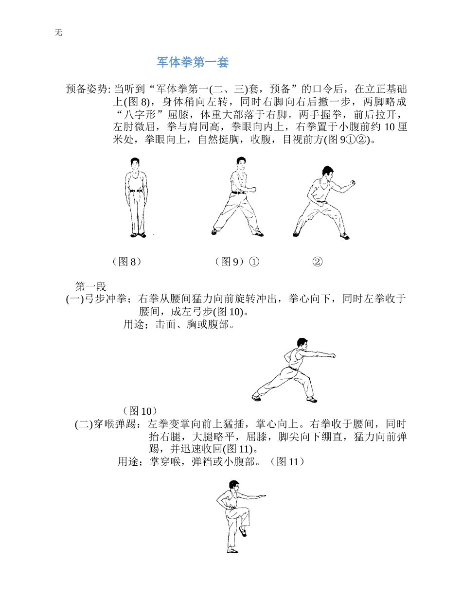 军体拳图解版教程(军训)_第1页