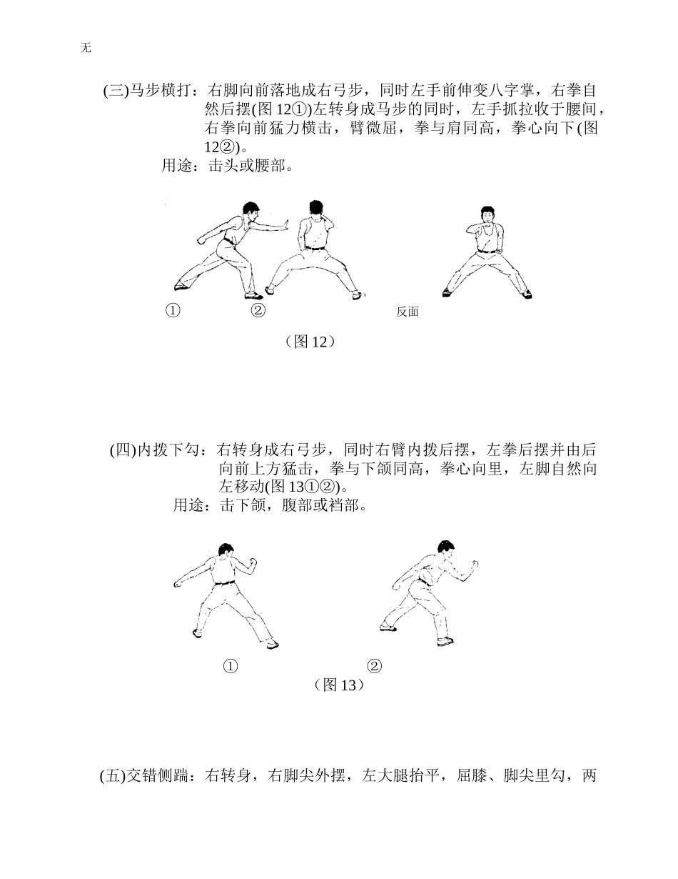 军体拳图解版教程(军训)_第2页