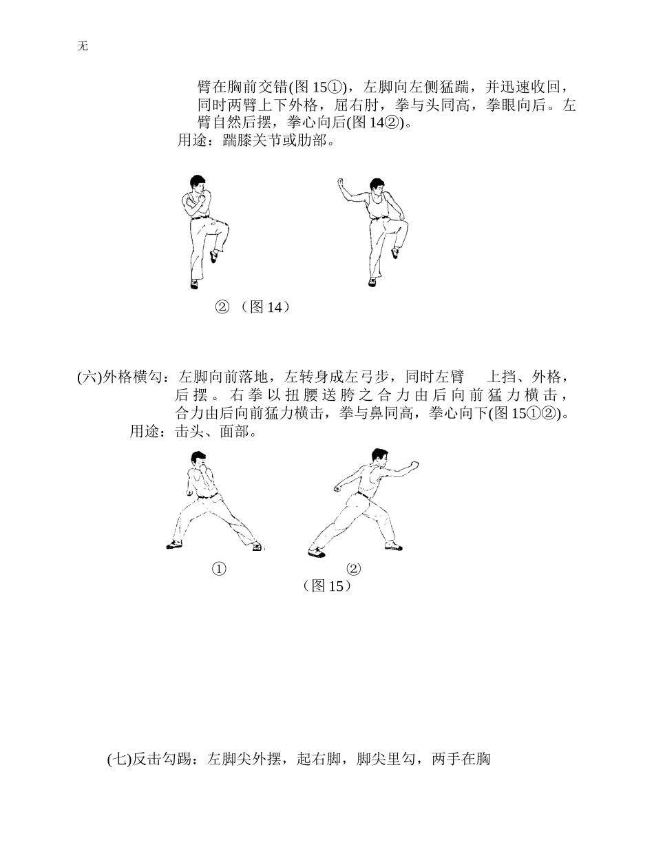 军体拳图解版教程(军训)_第3页