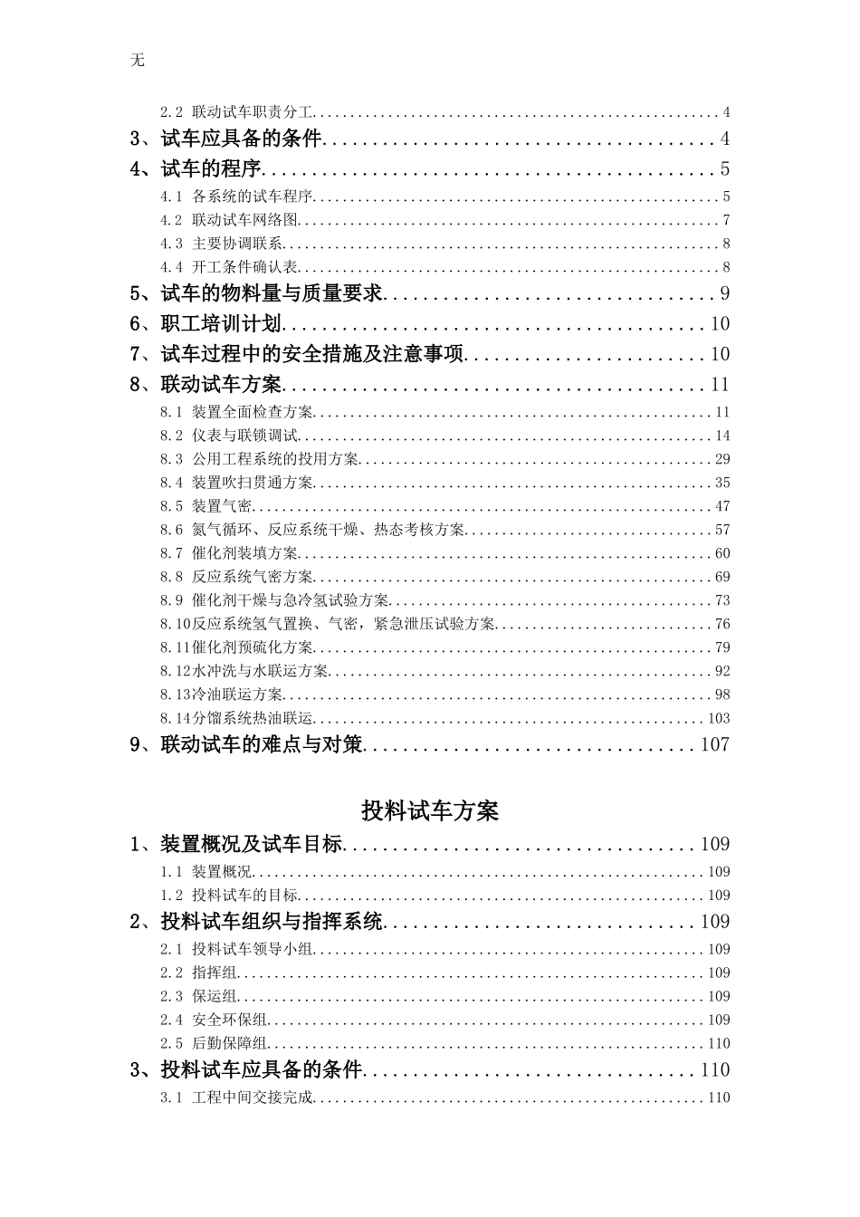 加氢装置开工方案_第3页
