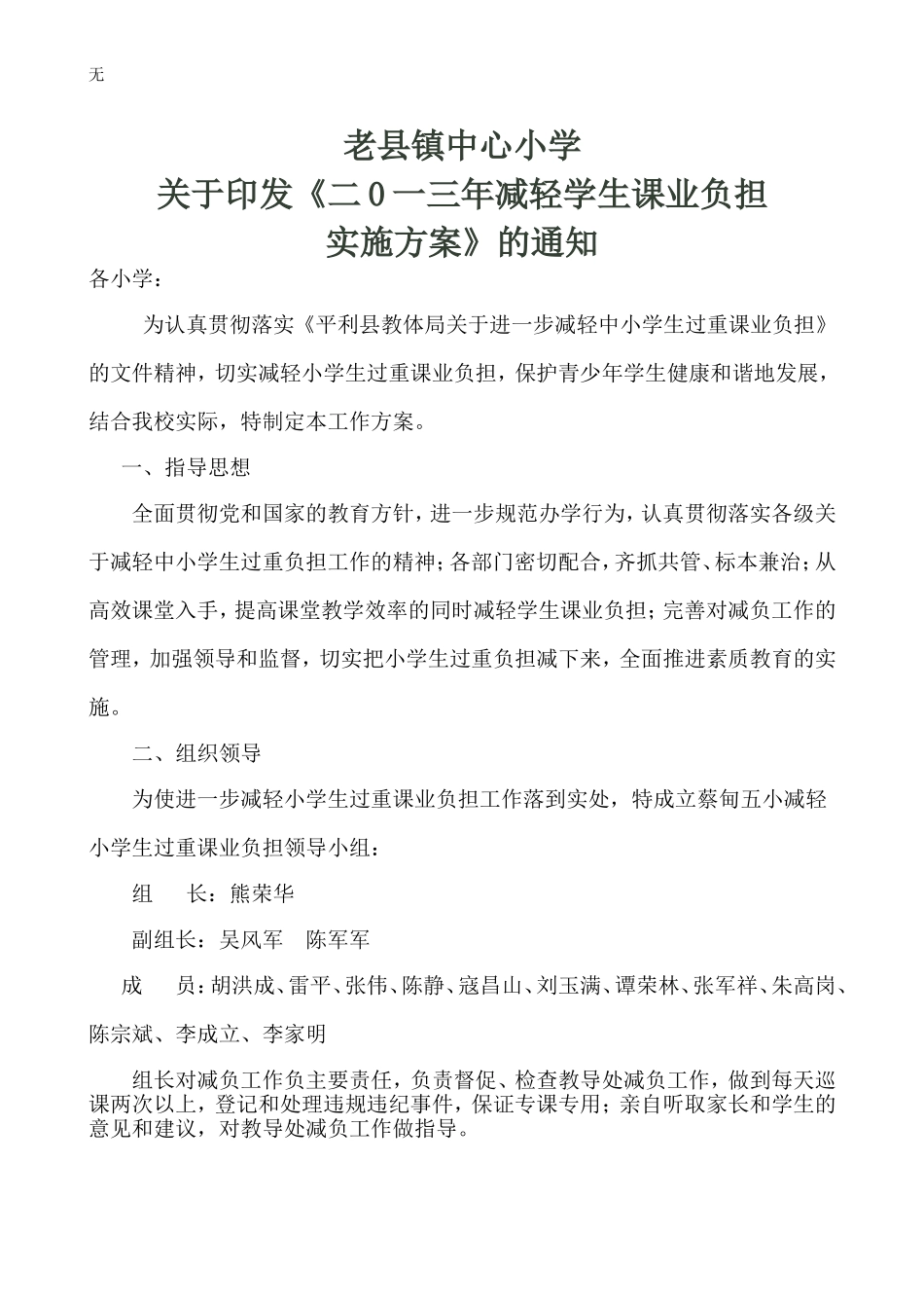 减轻学生课业负担实施方案_第1页