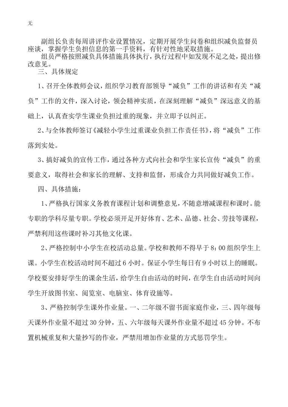 减轻学生课业负担实施方案_第2页