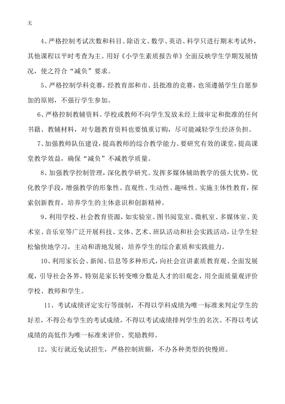 减轻学生课业负担实施方案_第3页