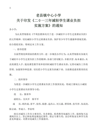 减轻学生课业负担实施方案