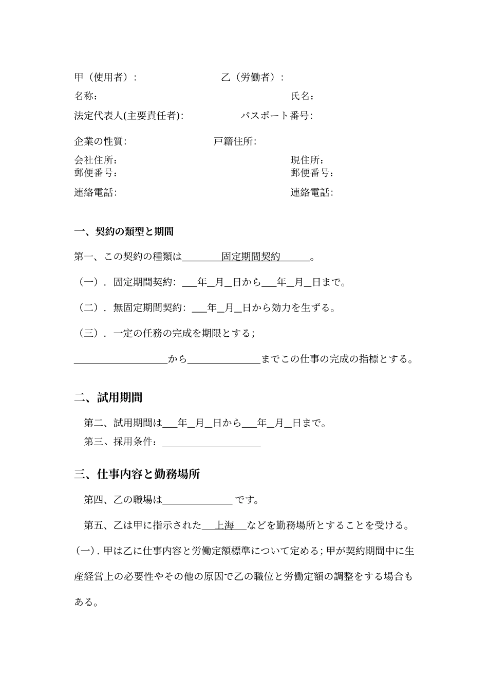 劳动合同日语_第1页