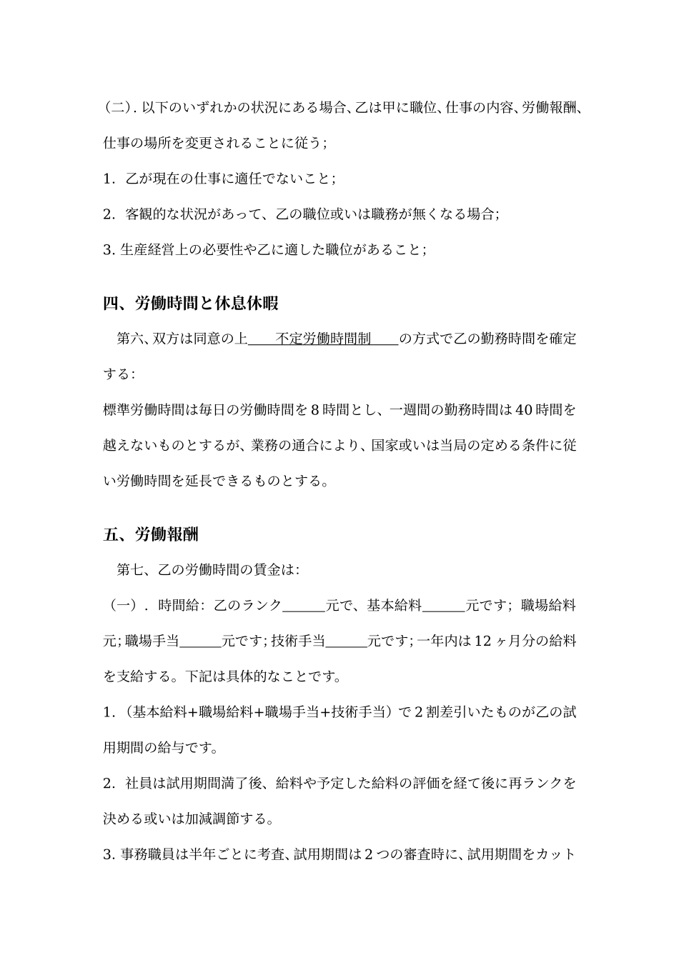 劳动合同日语_第2页