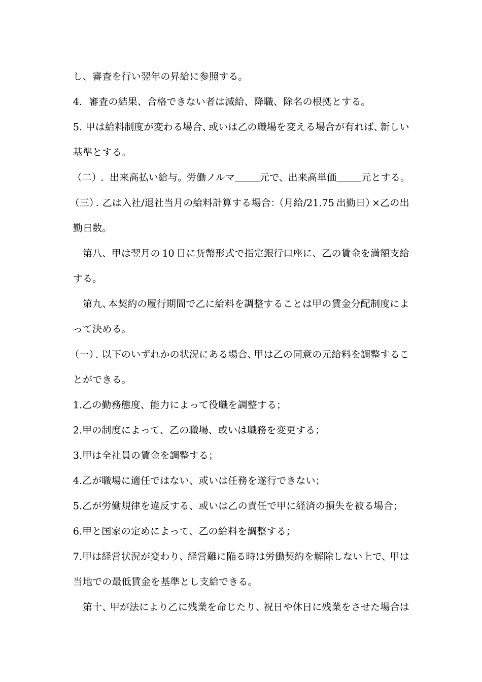 劳动合同日语_第3页