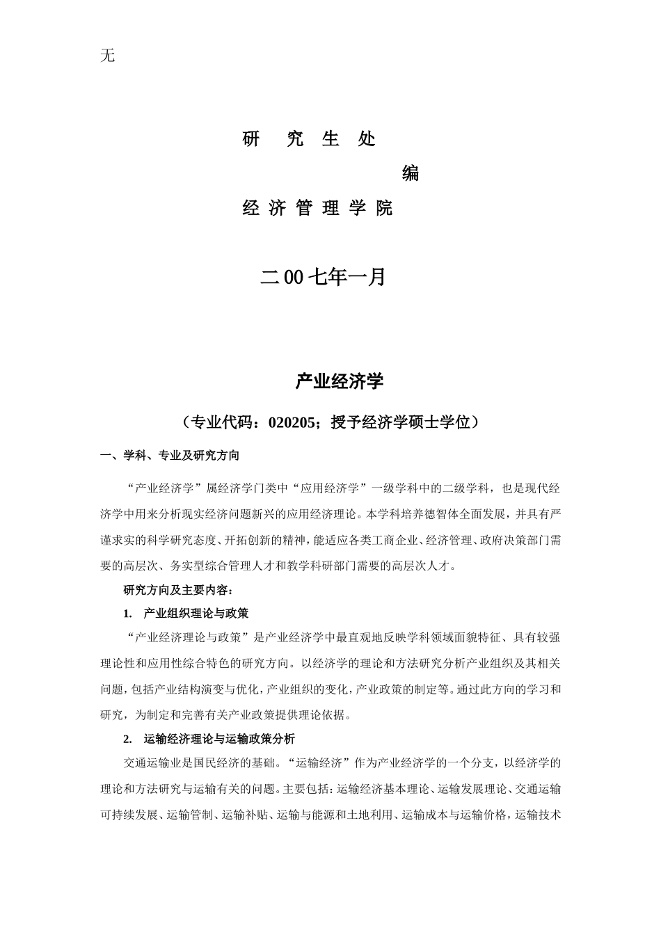 兰州交通大学研究生培养方案_第2页