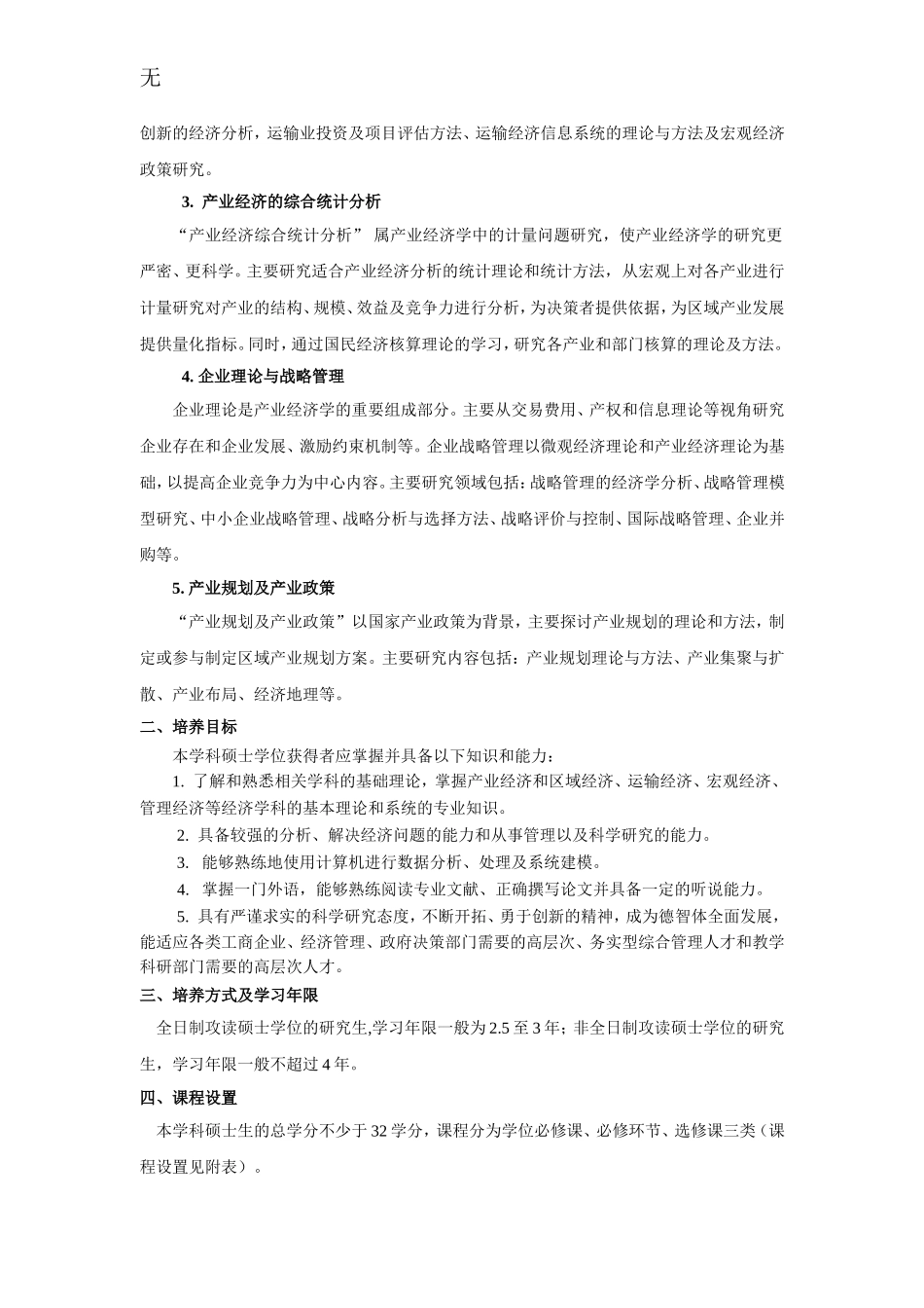 兰州交通大学研究生培养方案_第3页