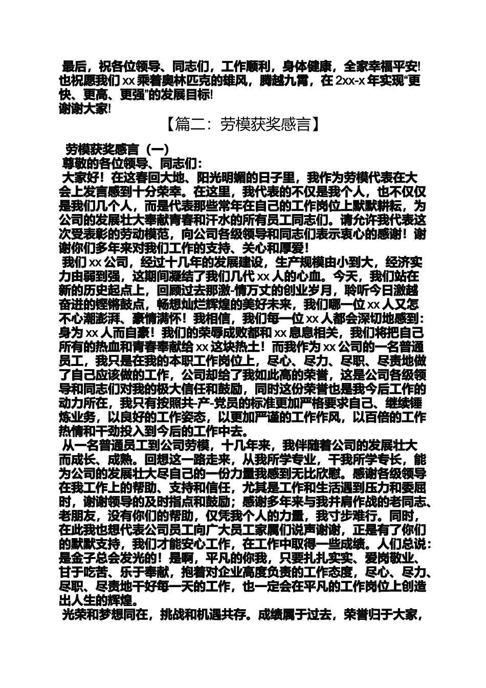 劳动作文之全国劳动模范获奖感言_第2页