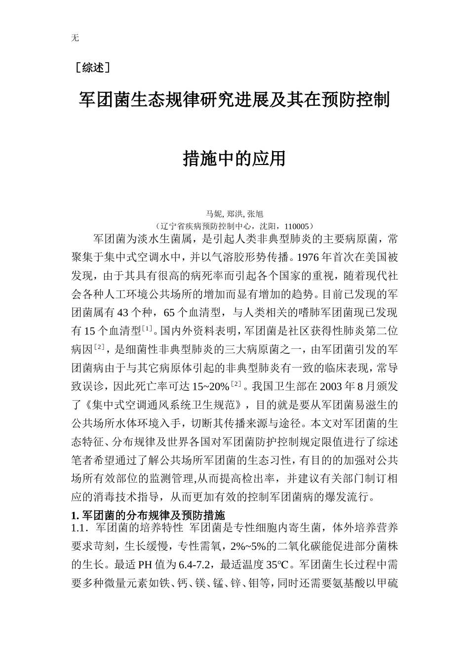 军团菌(卫生工程学)_第1页