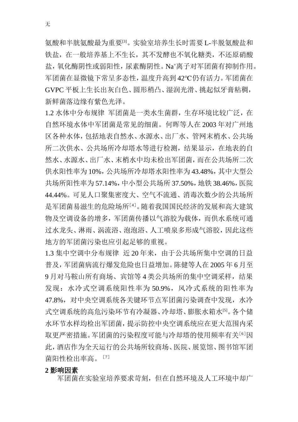 军团菌(卫生工程学)_第2页