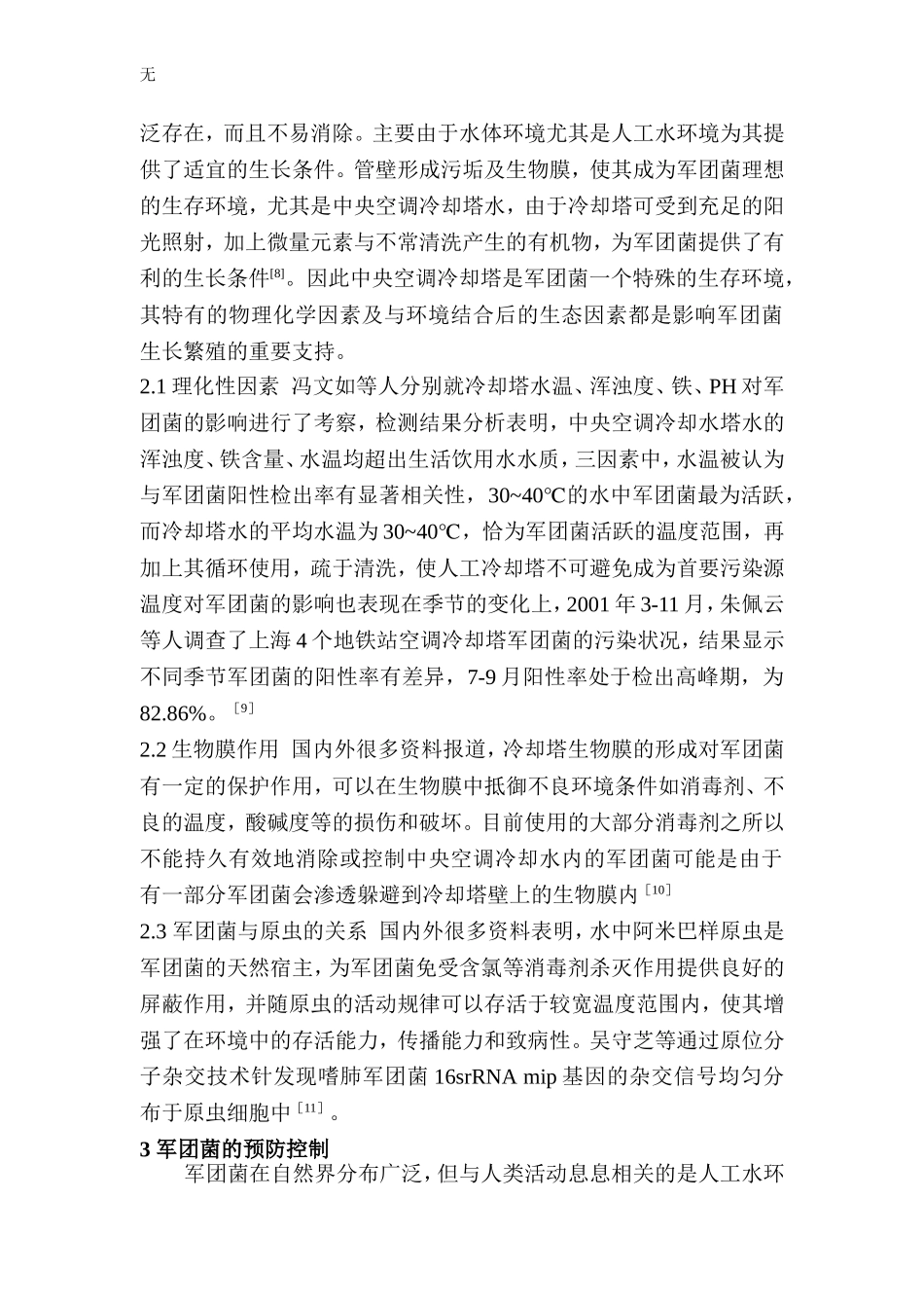 军团菌(卫生工程学)_第3页