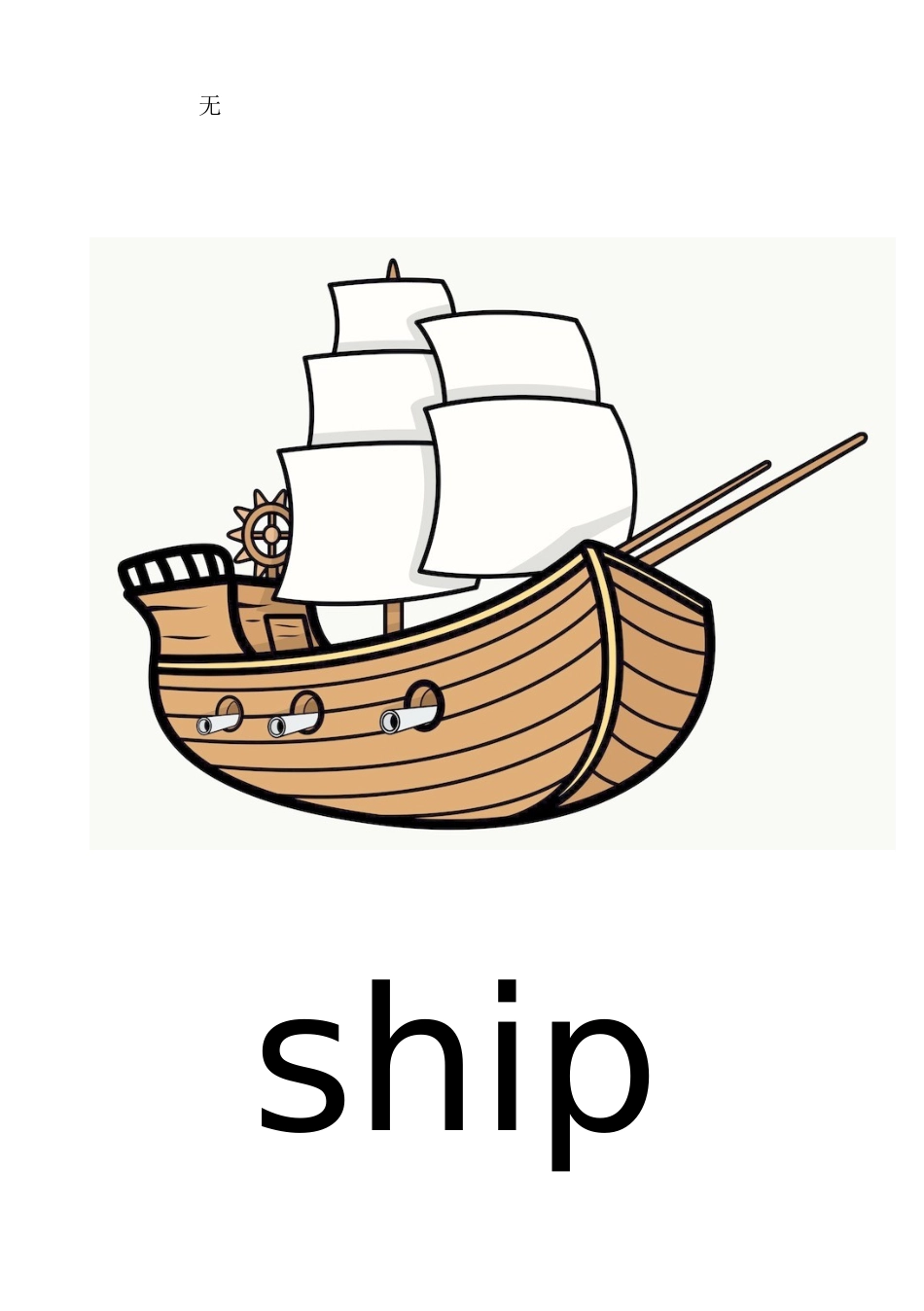 剑桥英语启蒙卡片_第3页